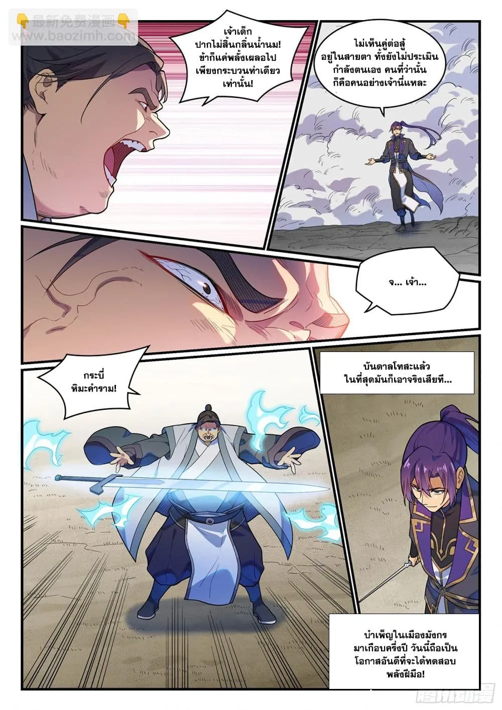 Bailian Chengshen Chap 1179 - Next Chap 1180