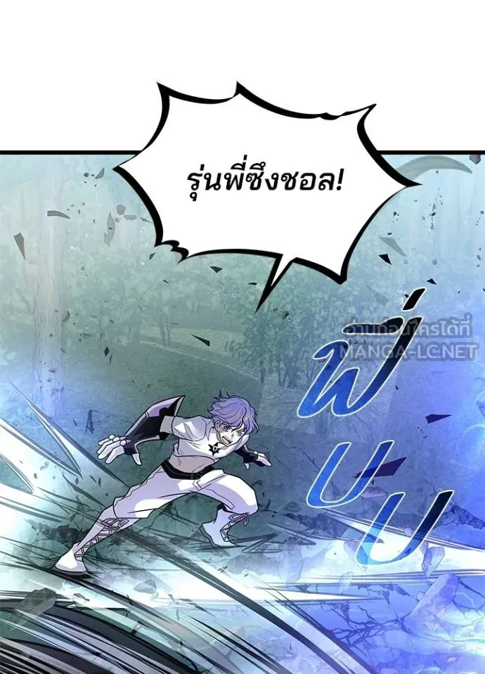 Villain To Kill Chap 205 - Next Chap 206