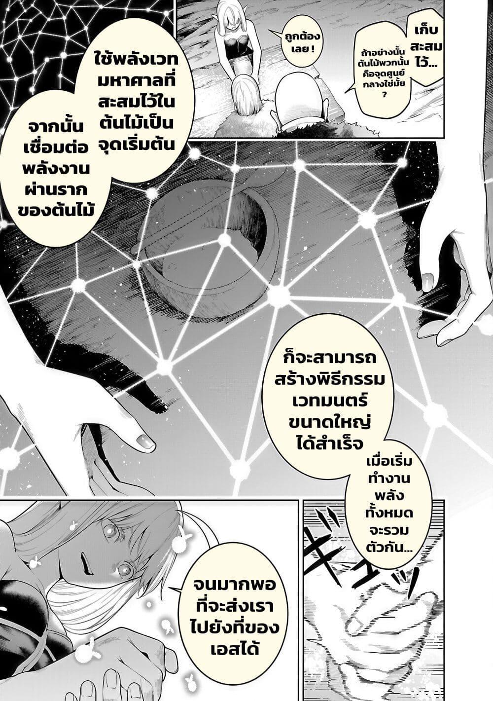 Tsuihousareru Tabi ni Skill wo Te ni Ireta Ore ga, 100 no Isekai de 2-shuume Musou Chap 20 - Next Chap 21