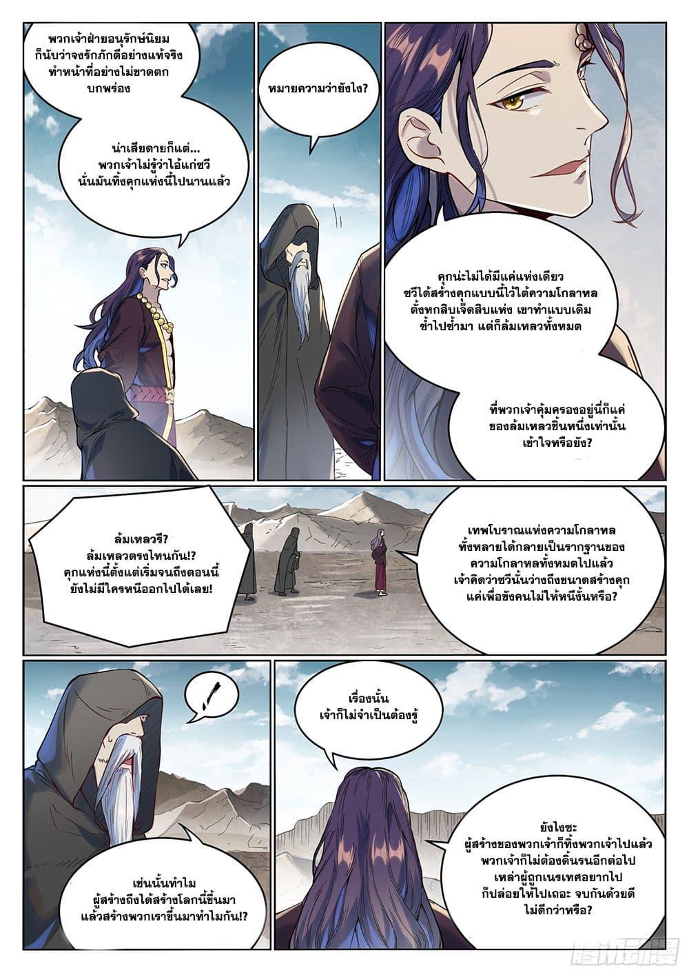 Bailian Chengshen Chap 1015 - Next Chap 1016