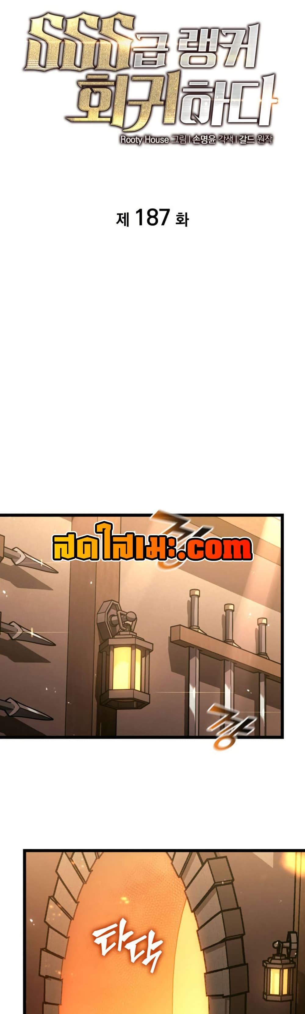 Return of the SSS-Class Ranker Chap 187 - Next Chap 188