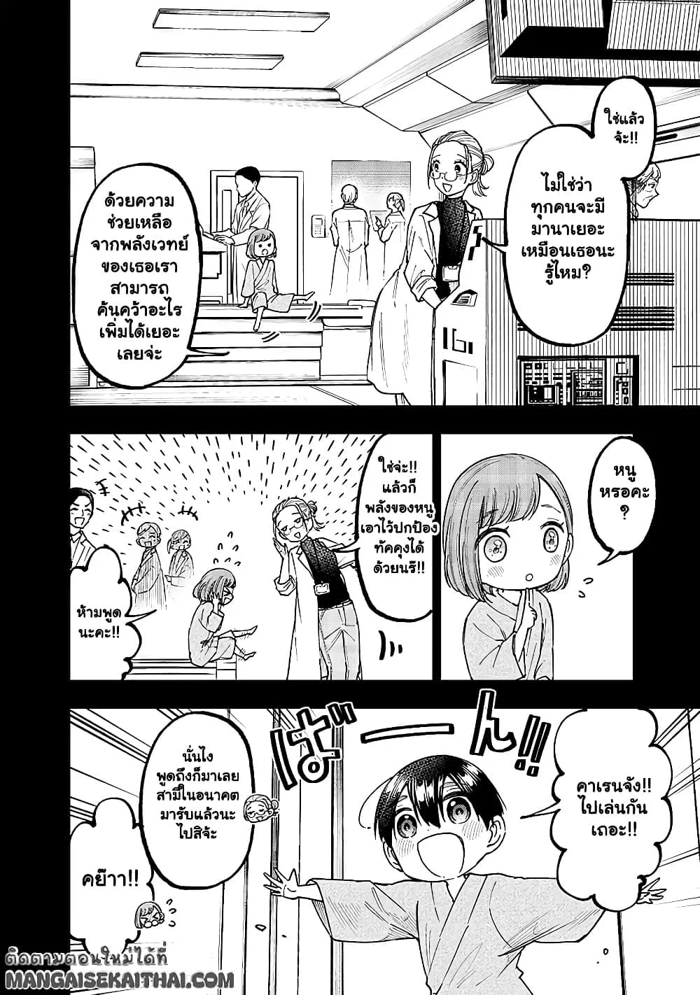Messiah: Isekai o Sukutta Moto Yuusha ga Mamono no Afureru Genjitsu Sekai o Musou suru Chap 35.2 - Next Chap 36.2