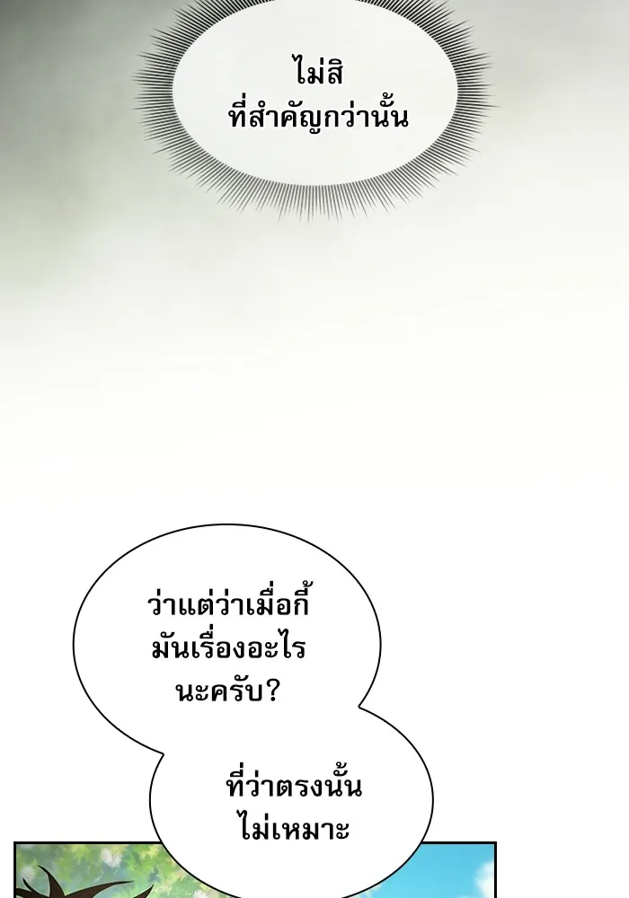 Academy’s Genius Swordmaster – นักดาบอัจฉริยะจากอะคาเดมี Chap 40 - Next Chap 41