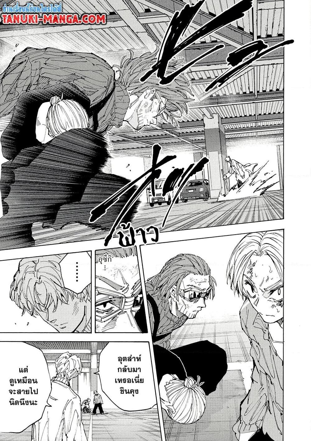 Sakamoto Days Chap 220 - Next Chap 221