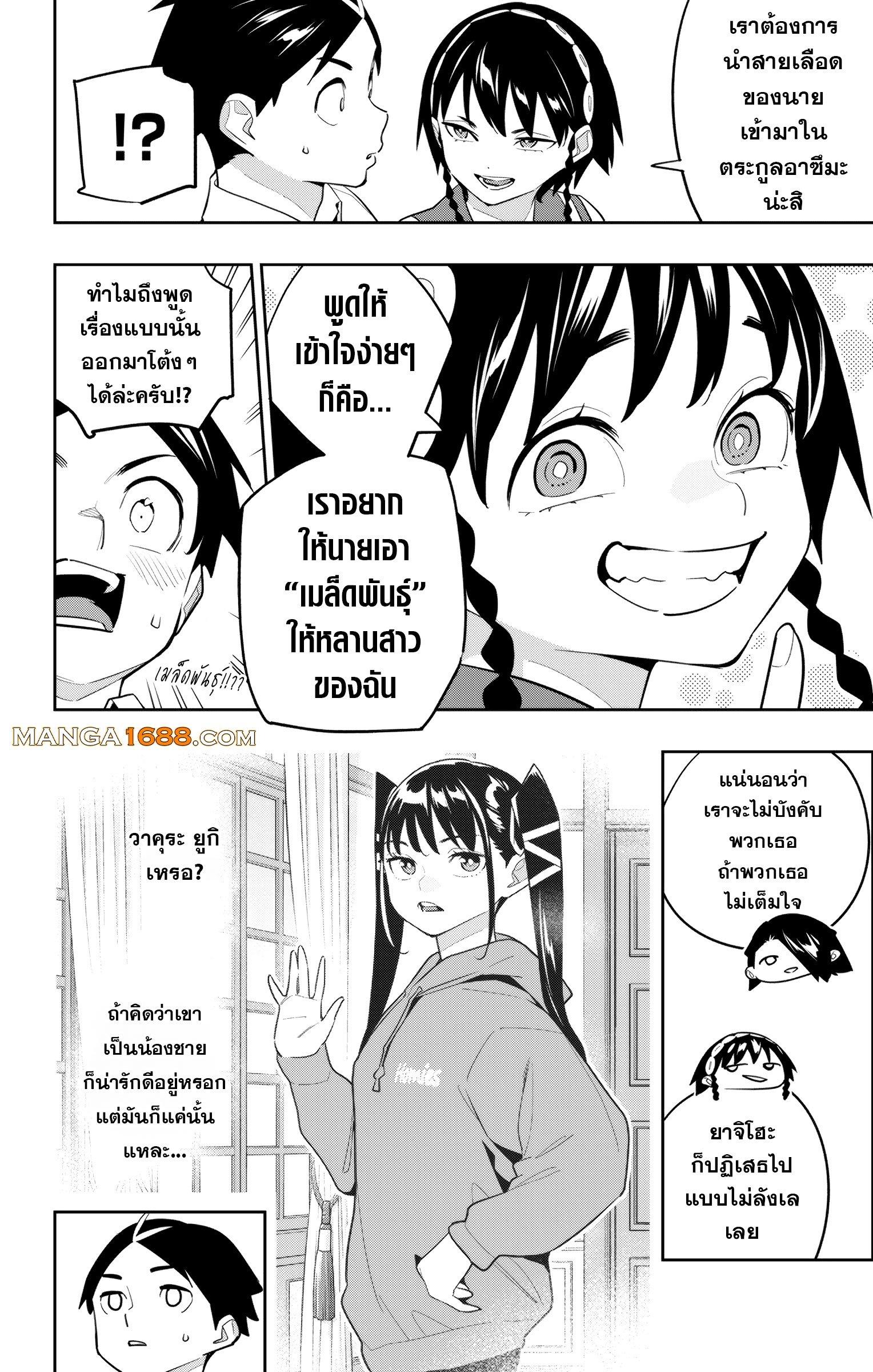 Mato Seihei no Slave สุดยอดทาสแห่งหน่วยพิฆาตมาร Chap 154 - Next Chap 155