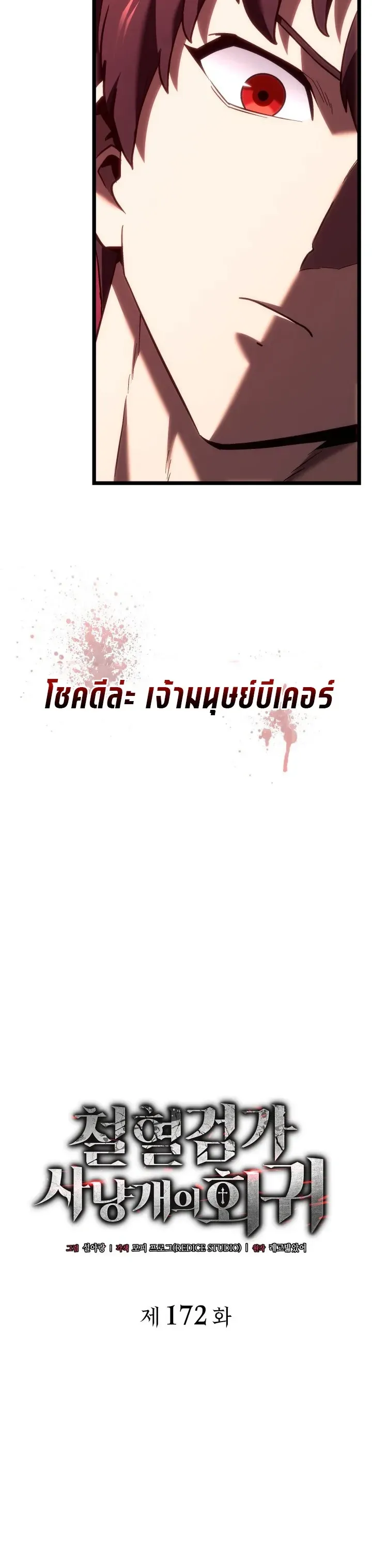Revenge of the Iron-Blooded Sword Hound Chap 172 - Next Chap 173