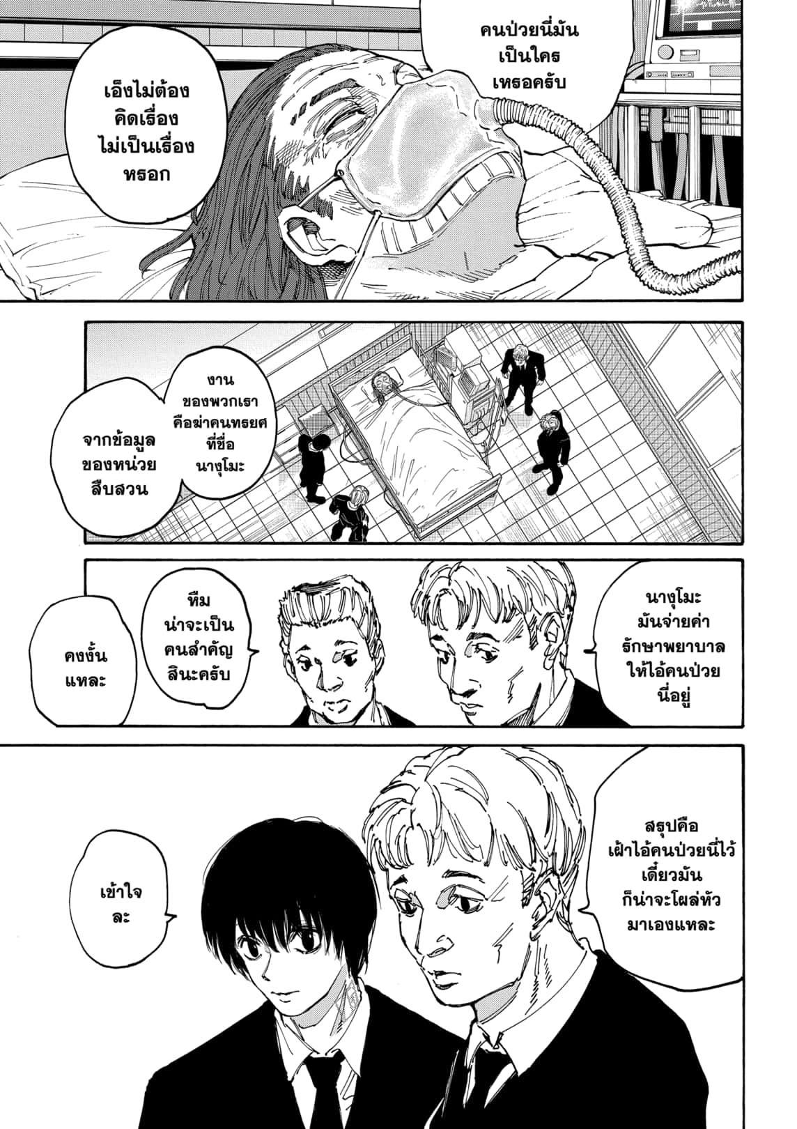 Sakamoto Days Chap 176 - Next Chap 177