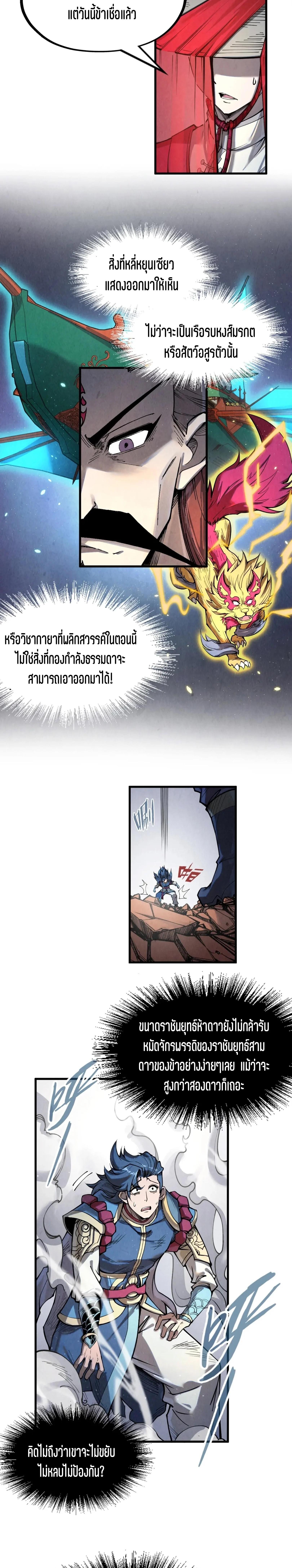 The Eternal Supreme Chap 222 - Next Chap 223