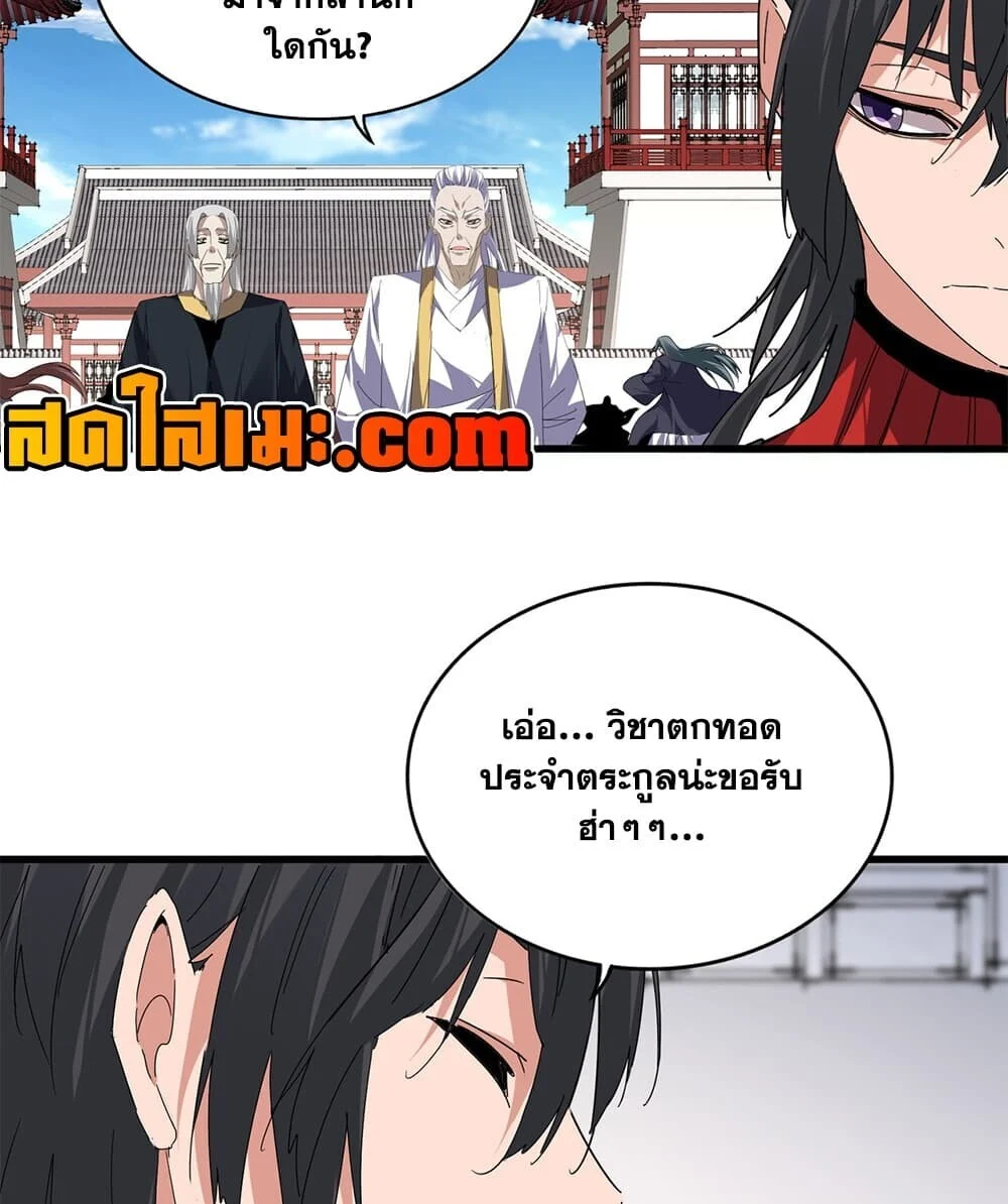 Magic Emperor Chap 906 - Next Chap 907
