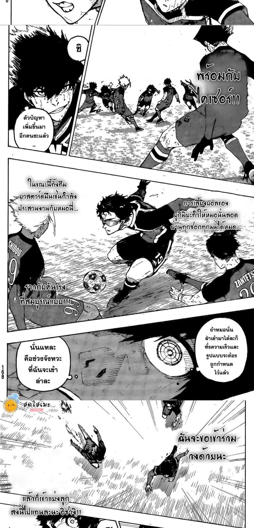 Blue Lock Chap 288 - Next Chap 289