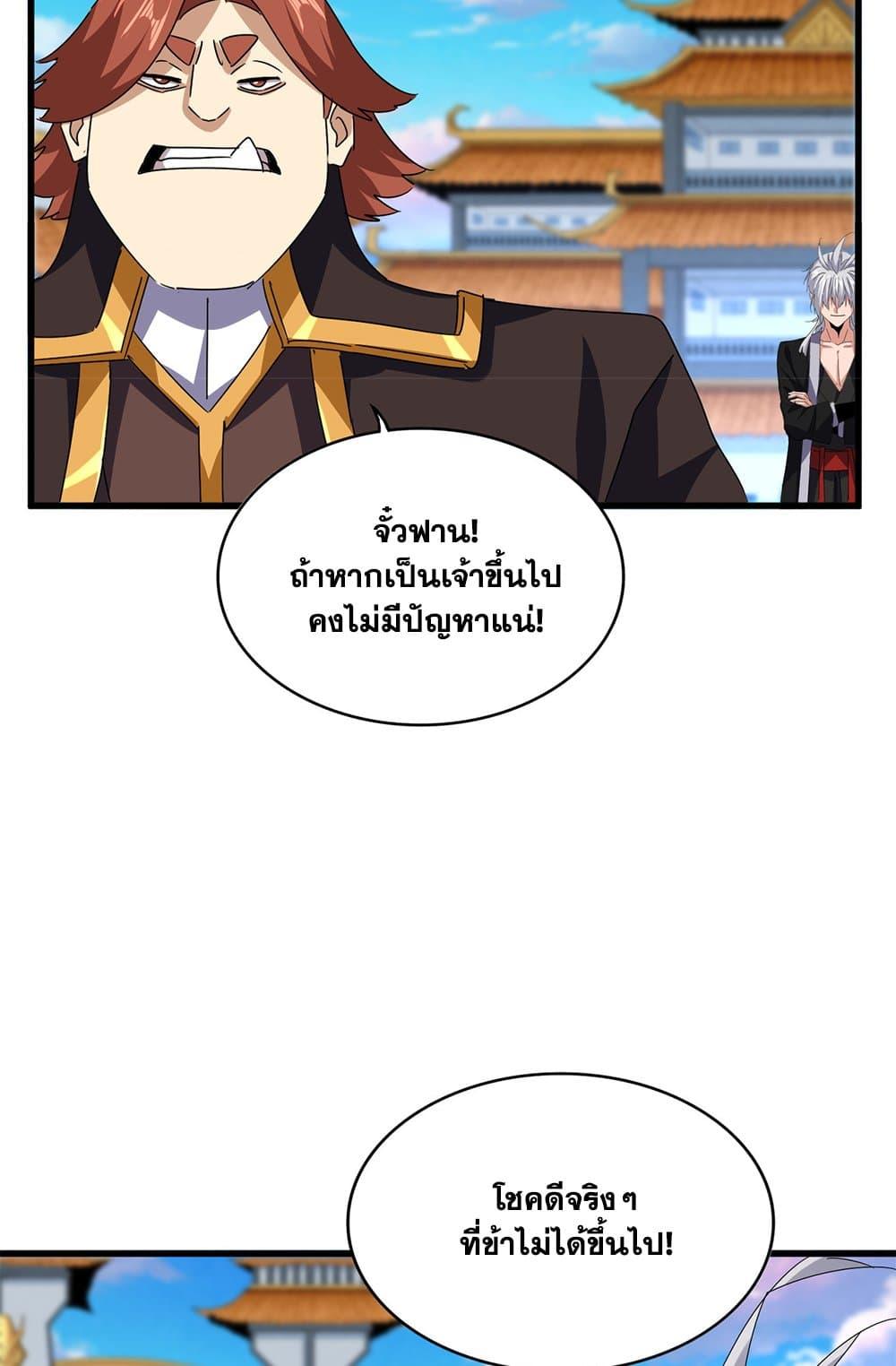 Magic Emperor Chap 674 - Next Chap 675