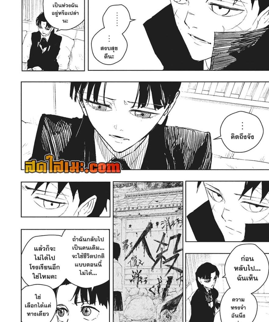 Kagurabachi Chap 67 - Next Chap 68