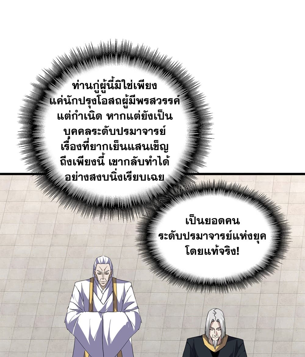 Magic Emperor Chap 910 - Next Chap 911