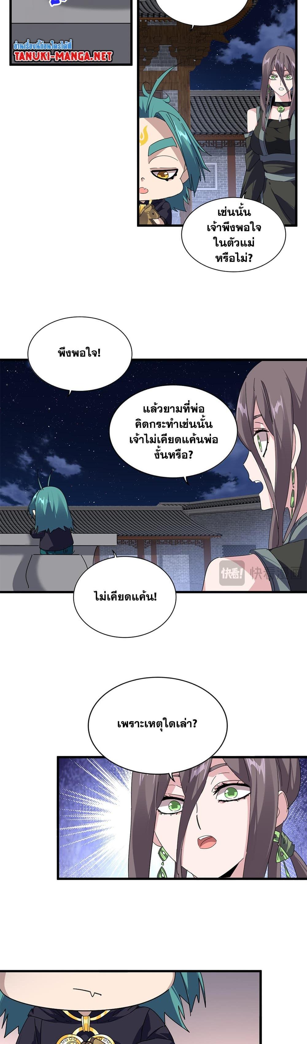 Magic Emperor Chap 887 - Next Chap 888