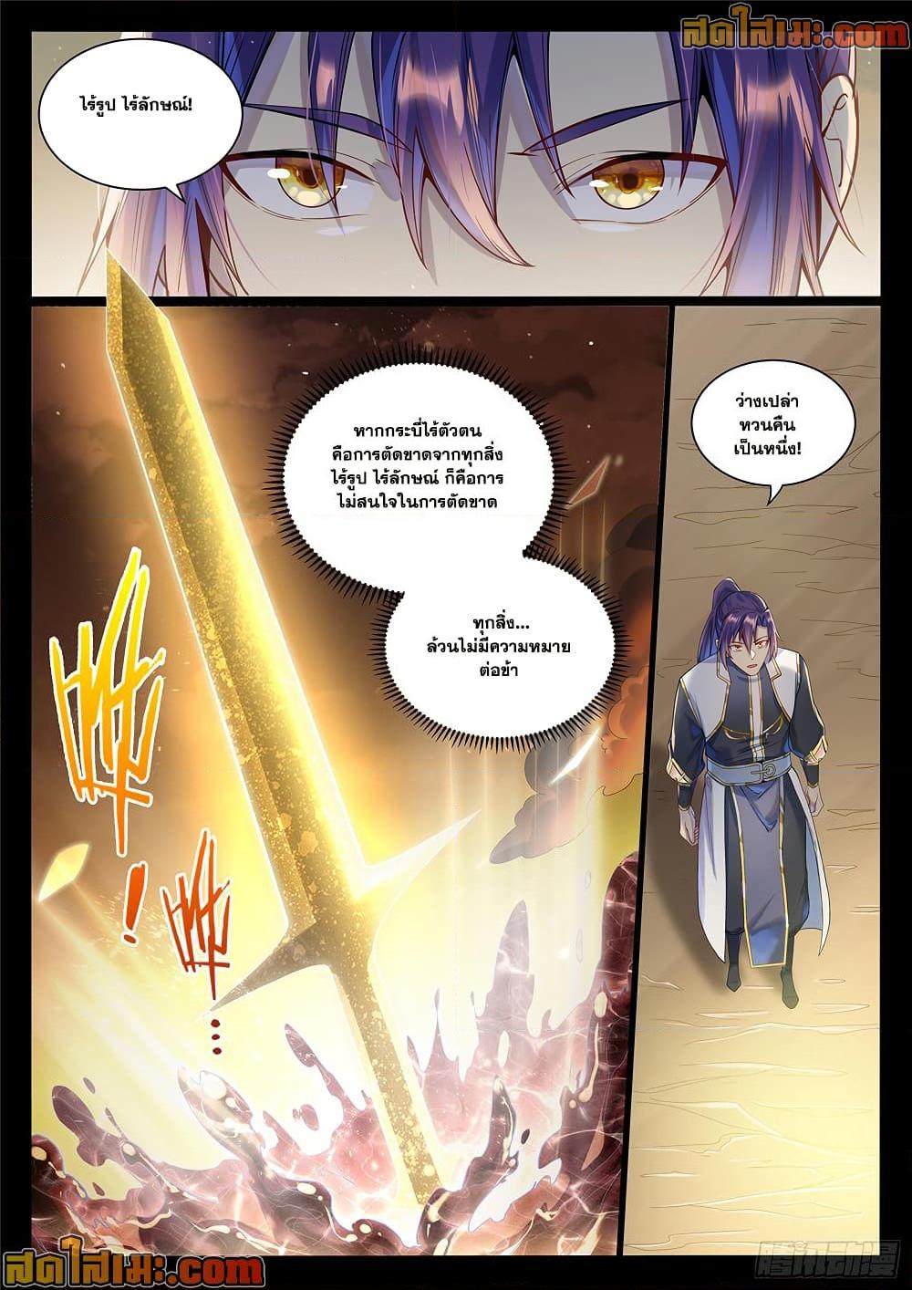 Bailian Chengshen Chap 1022 - Next Chap 1023