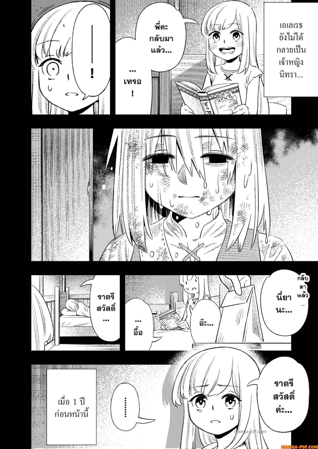 Saijaku na Boku wa “Kabenuke Bugs” de Nariagaru Chap 13 - Next Chap 14