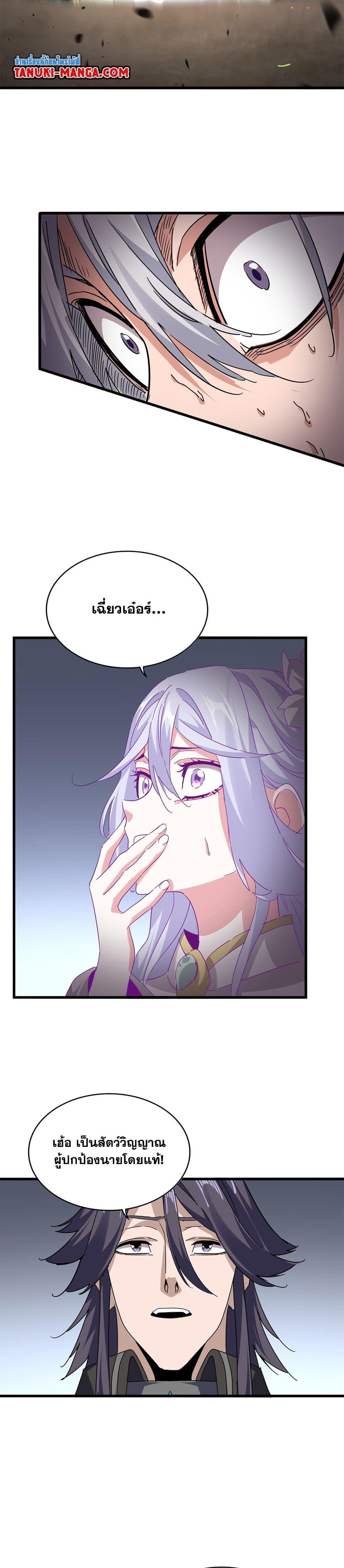 Magic Emperor Chap 734 - Next Chap 735