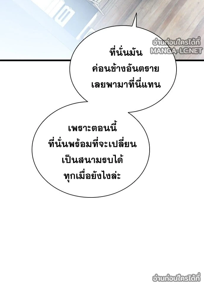 Villain To Kill Chap 236 - Next Chap 237
