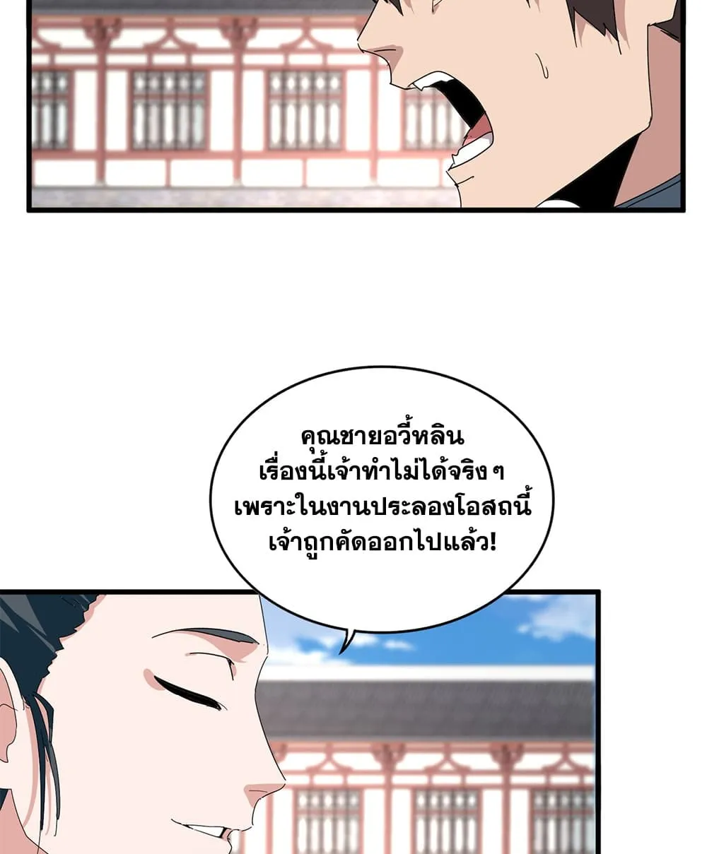 Magic Emperor Chap 916 - Next Chap 917