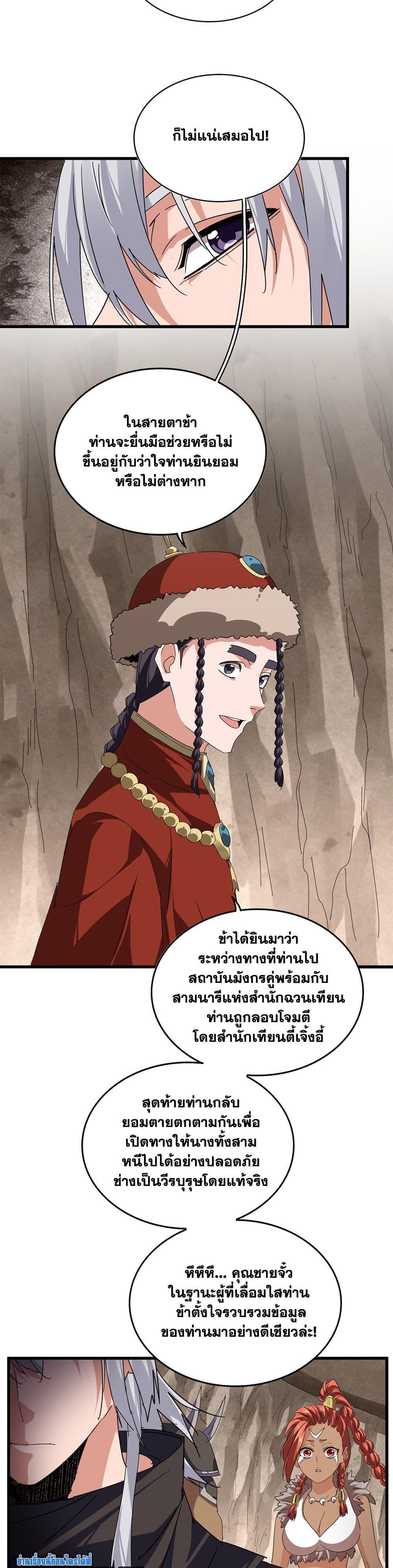 Magic Emperor Chap 841 - Next Chap 842