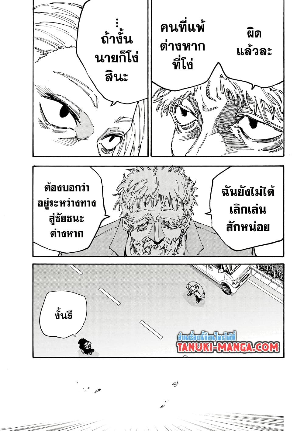 Sakamoto Days Chap 179 - Next Chap 180