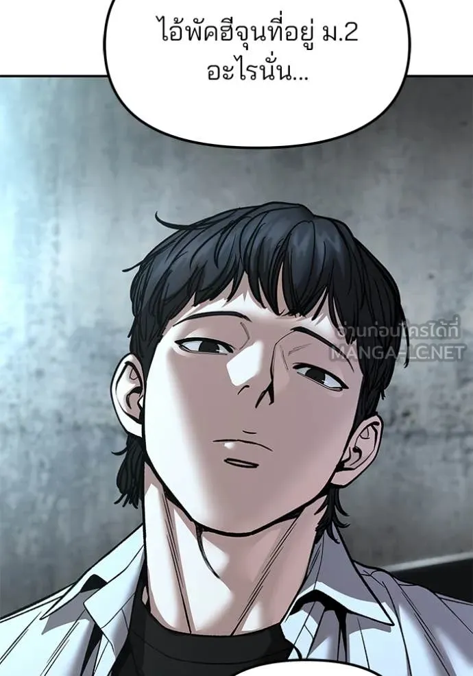 The Bully in Charge Chap 176 - Next Chap 177