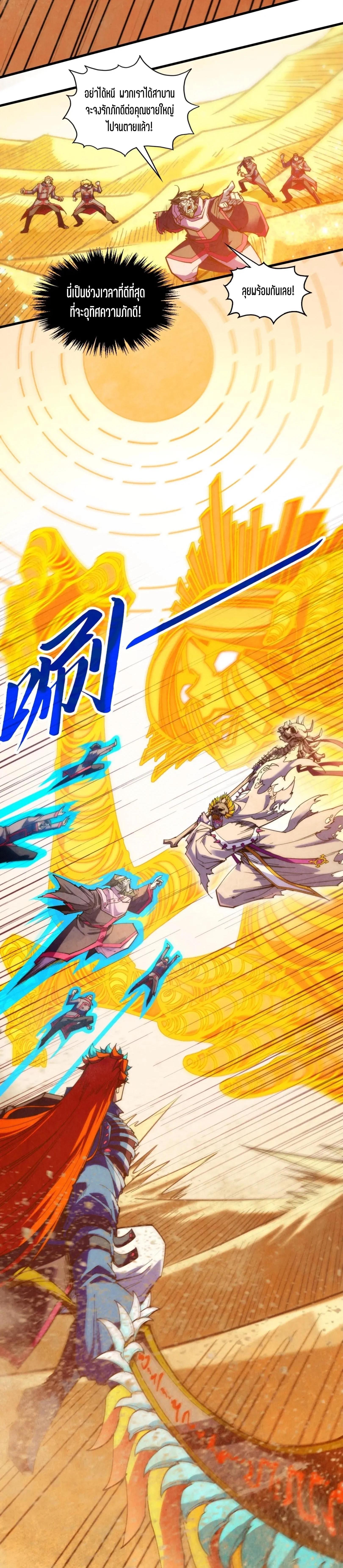 The Eternal Supreme Chap 360 - Next Chap 361