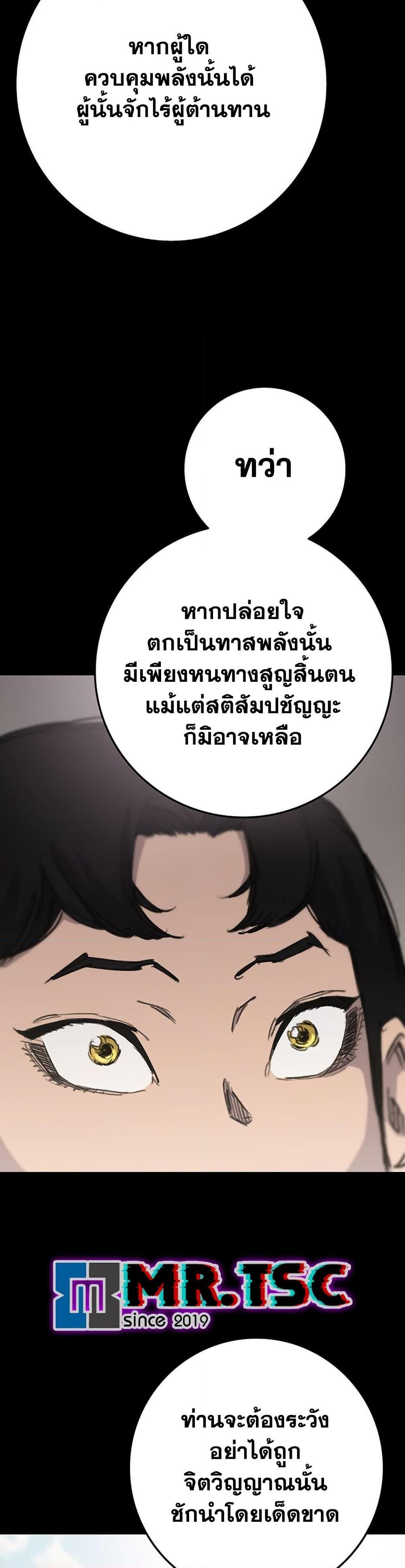 The Undefeatable Swordsman Chap 262 - Next Chap 263