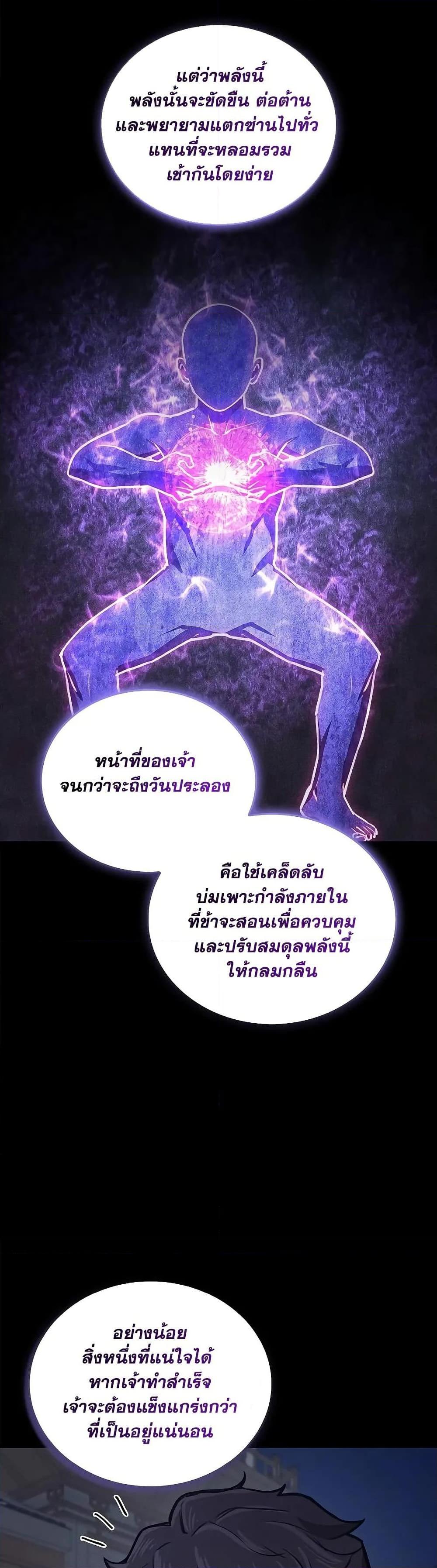 The Demonic Cult Instructor Returns Chap 27 - Next Chap 28