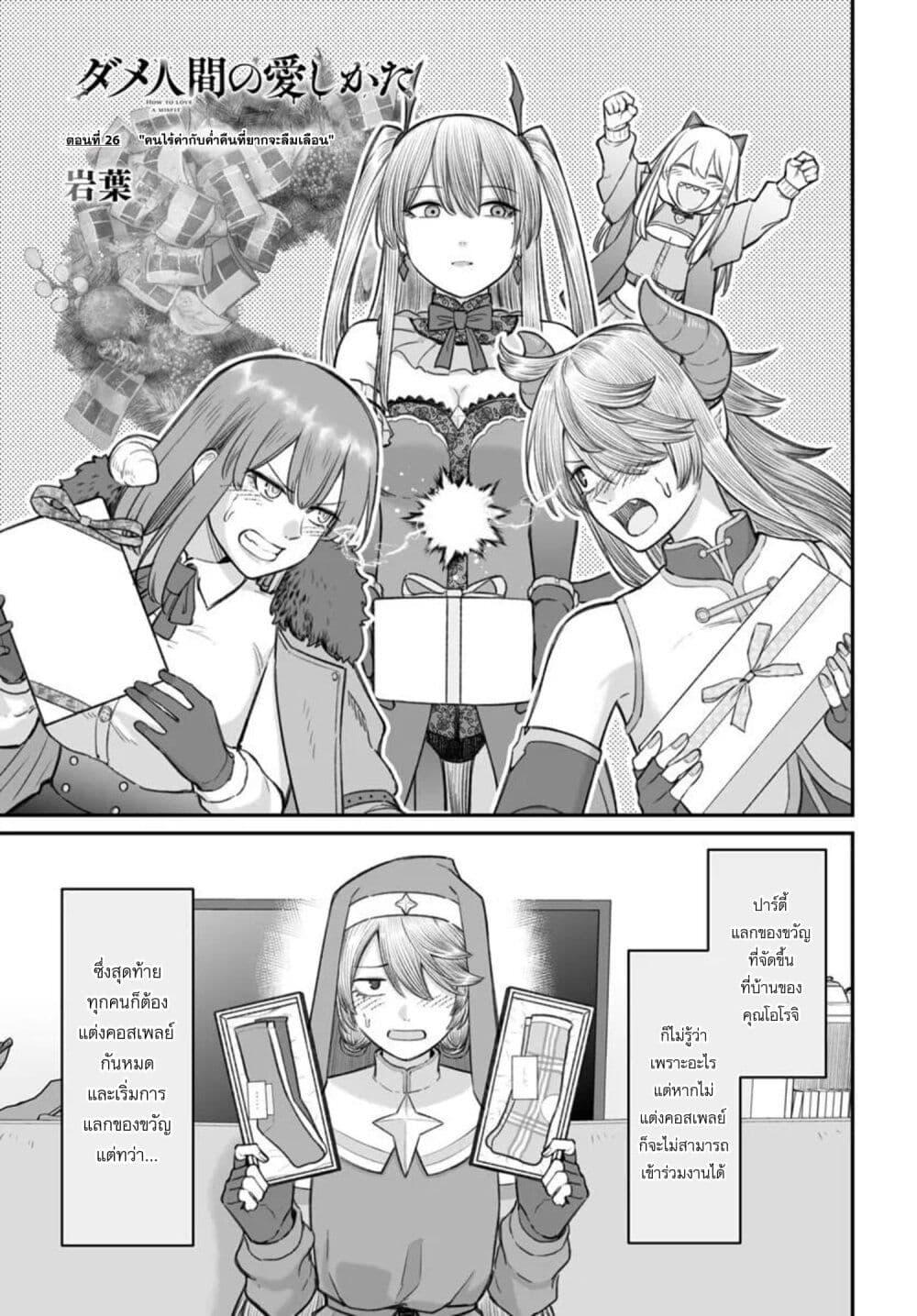 Dame Ningen no Itoshikata Chap 26.1 - Next Chap 27.1