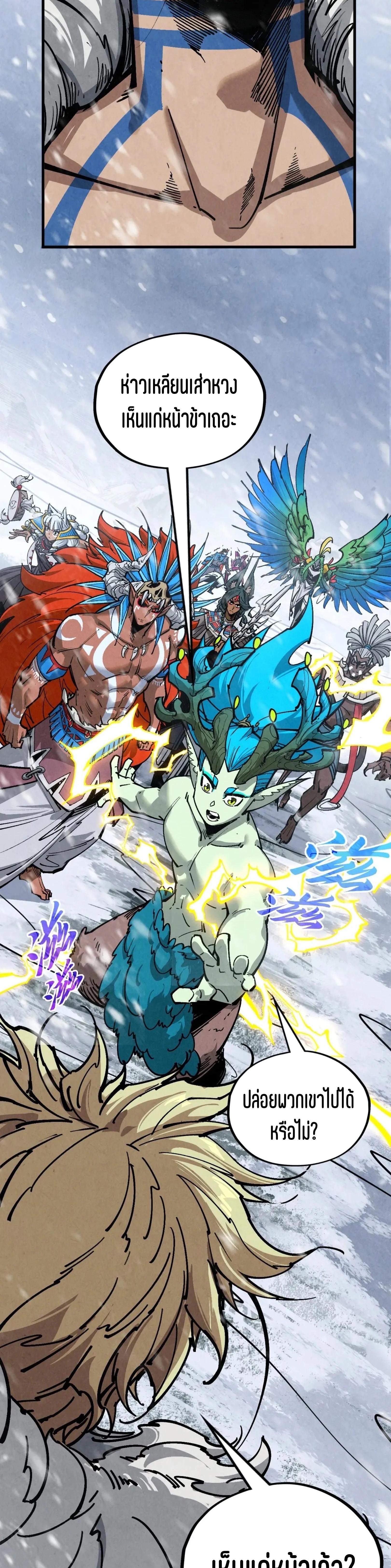 The Eternal Supreme Chap 376 - Next Chap 377