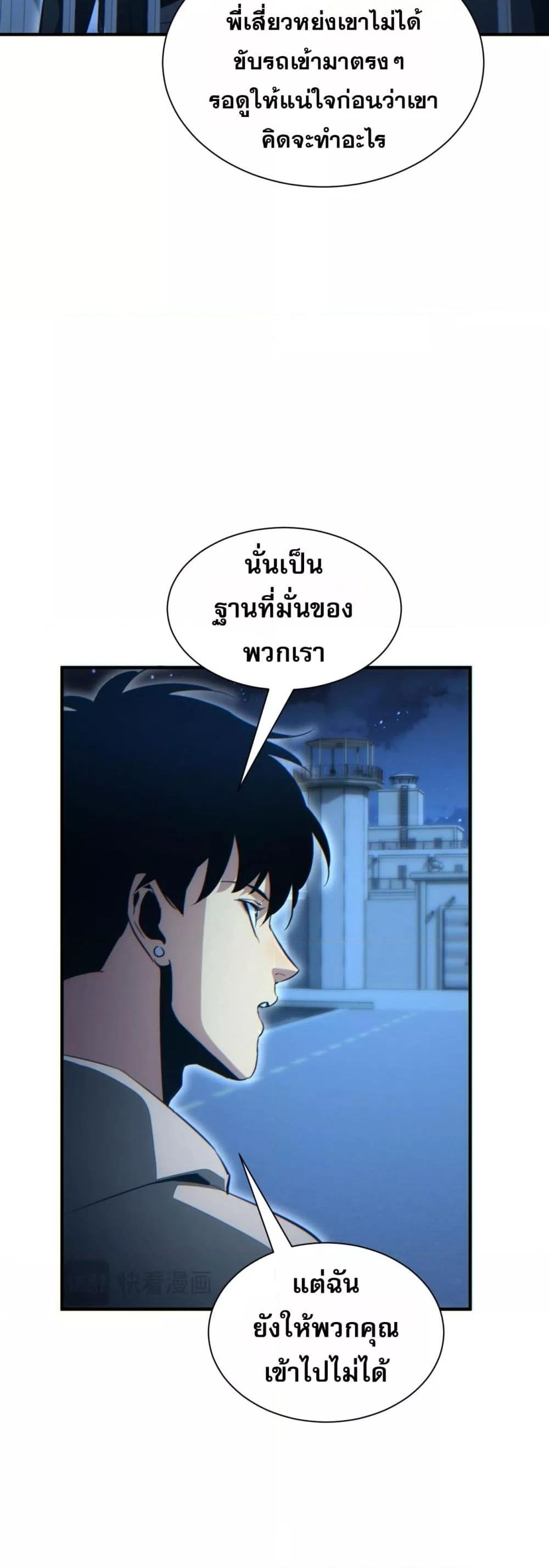 Rebirth in the end times: I reached the top by opening boxes Chap 28 - Next Chap 29