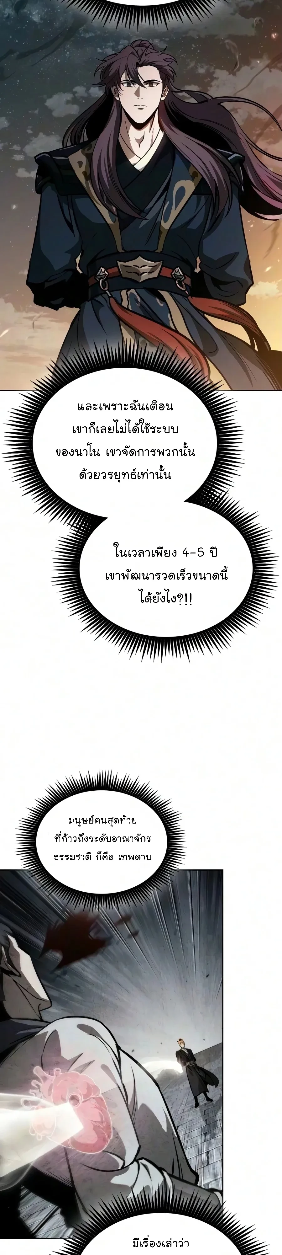 Nano Machine Chap 325 - Next Chap 326