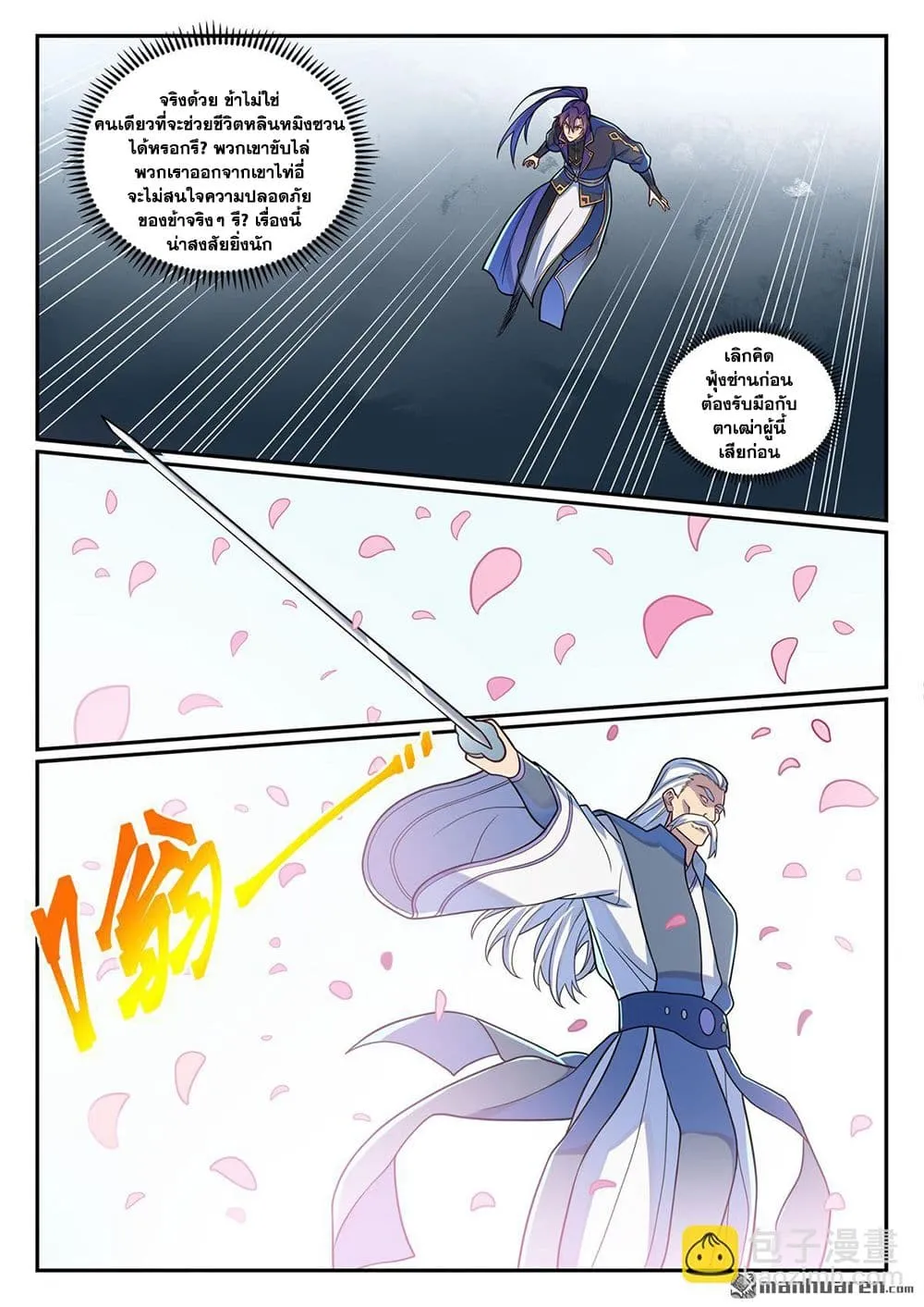 Bailian Chengshen Chap 1159 - Next Chap 1160