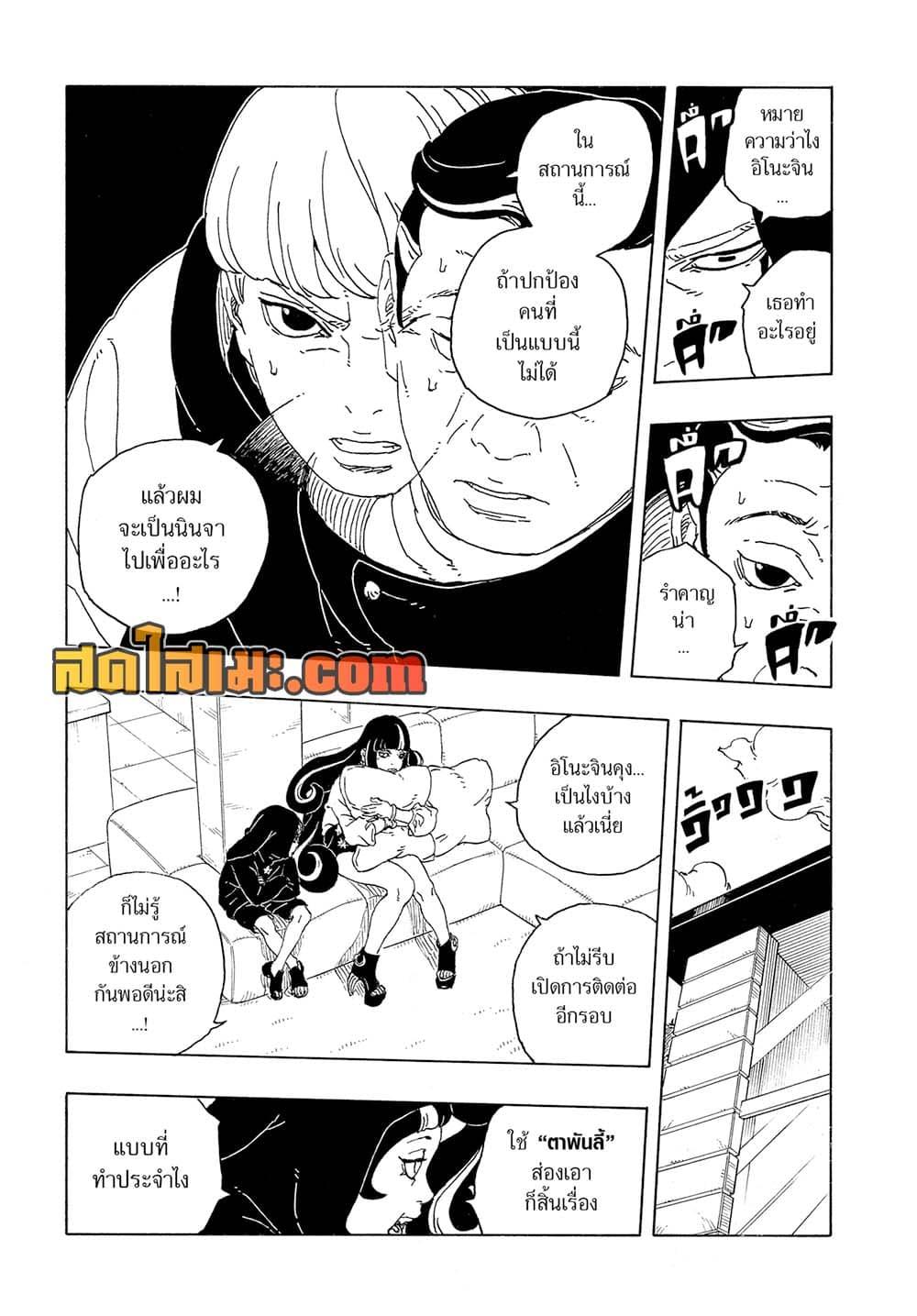 BORUTO - TWO BLUE VORTEX - Chap 31 - Next Chap 32