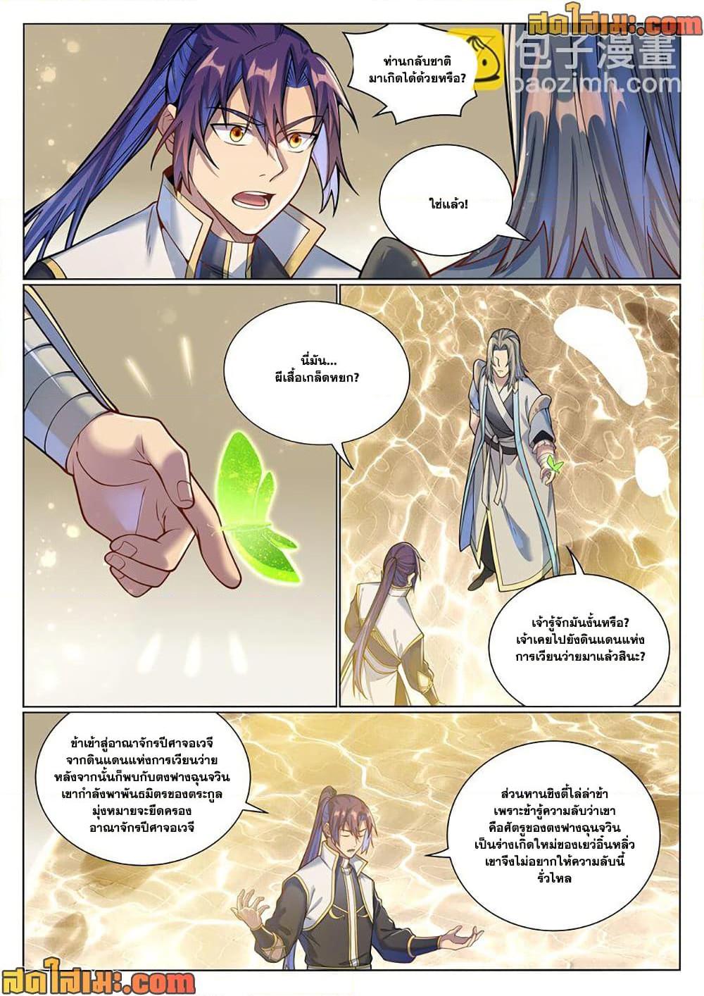 Bailian Chengshen Chap 1045 - Next Chap 1046