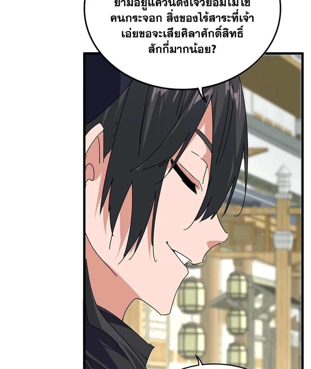 Magic Emperor Chap 888 - Next Chap 889