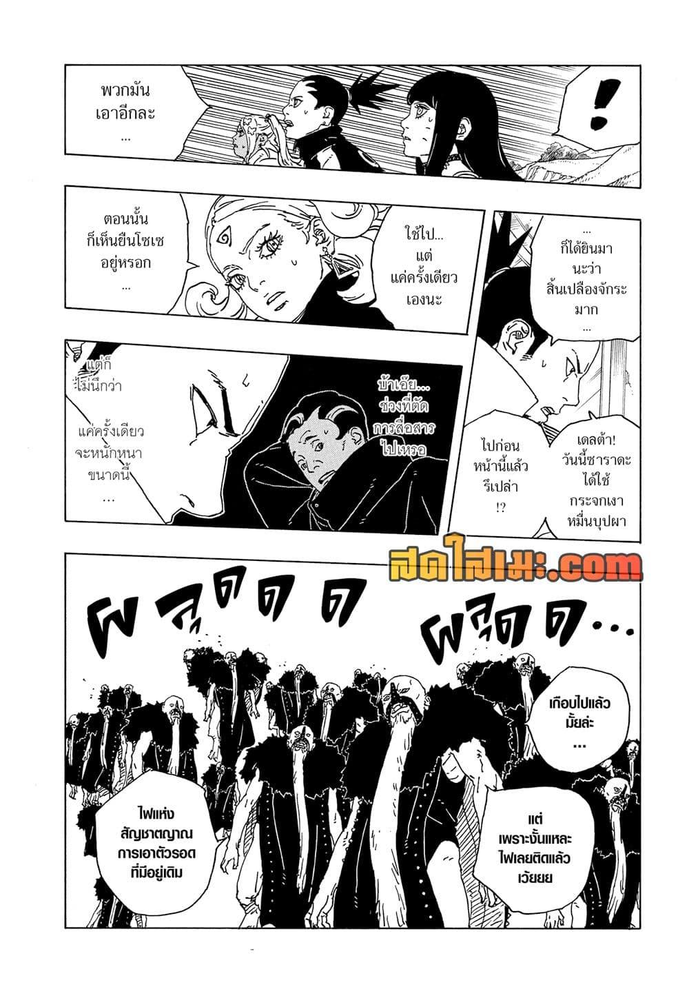 BORUTO - TWO BLUE VORTEX - Chap 32 - Next Chap 33
