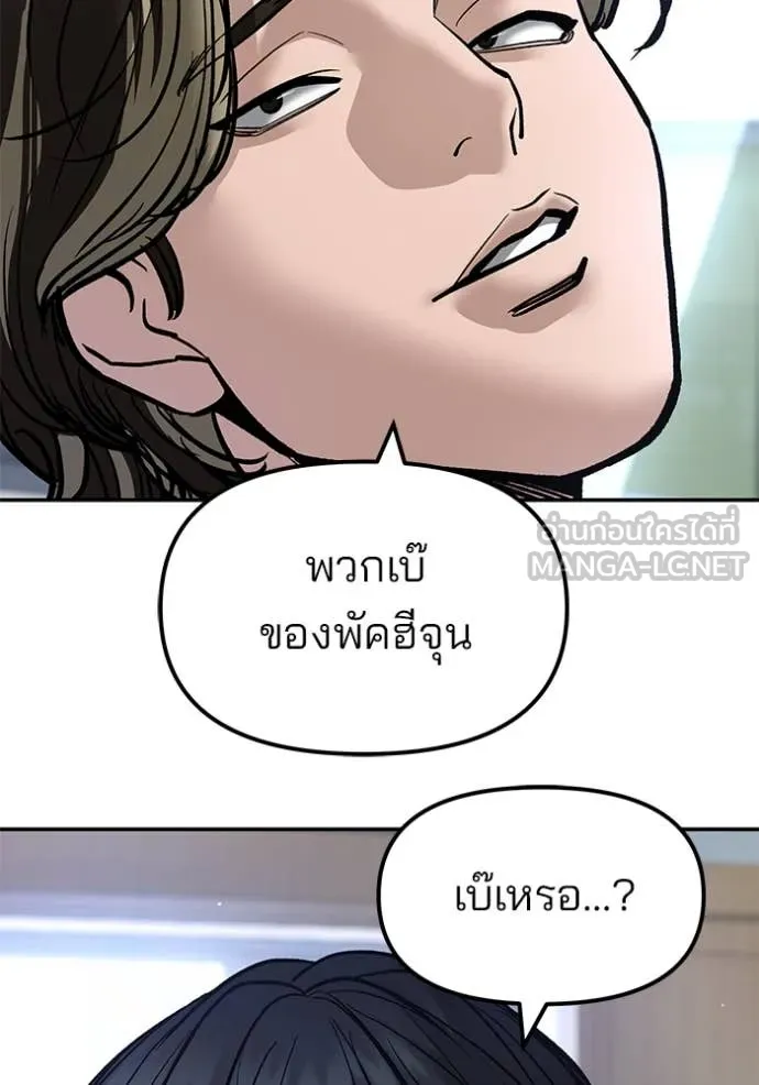 The Bully in Charge Chap 178 - Next Chap 179