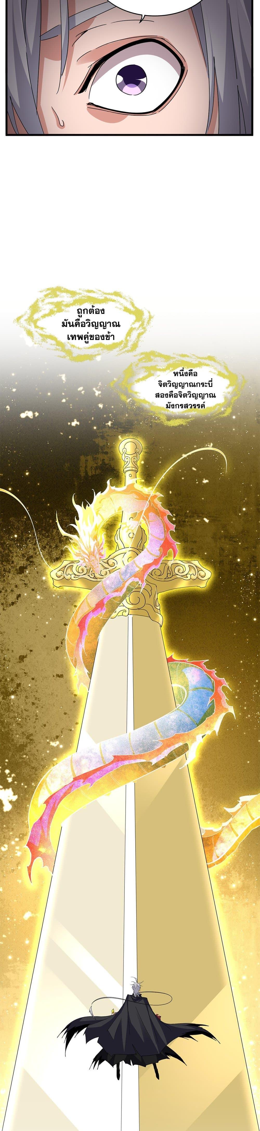 Magic Emperor Chap 696 - Next Chap 697
