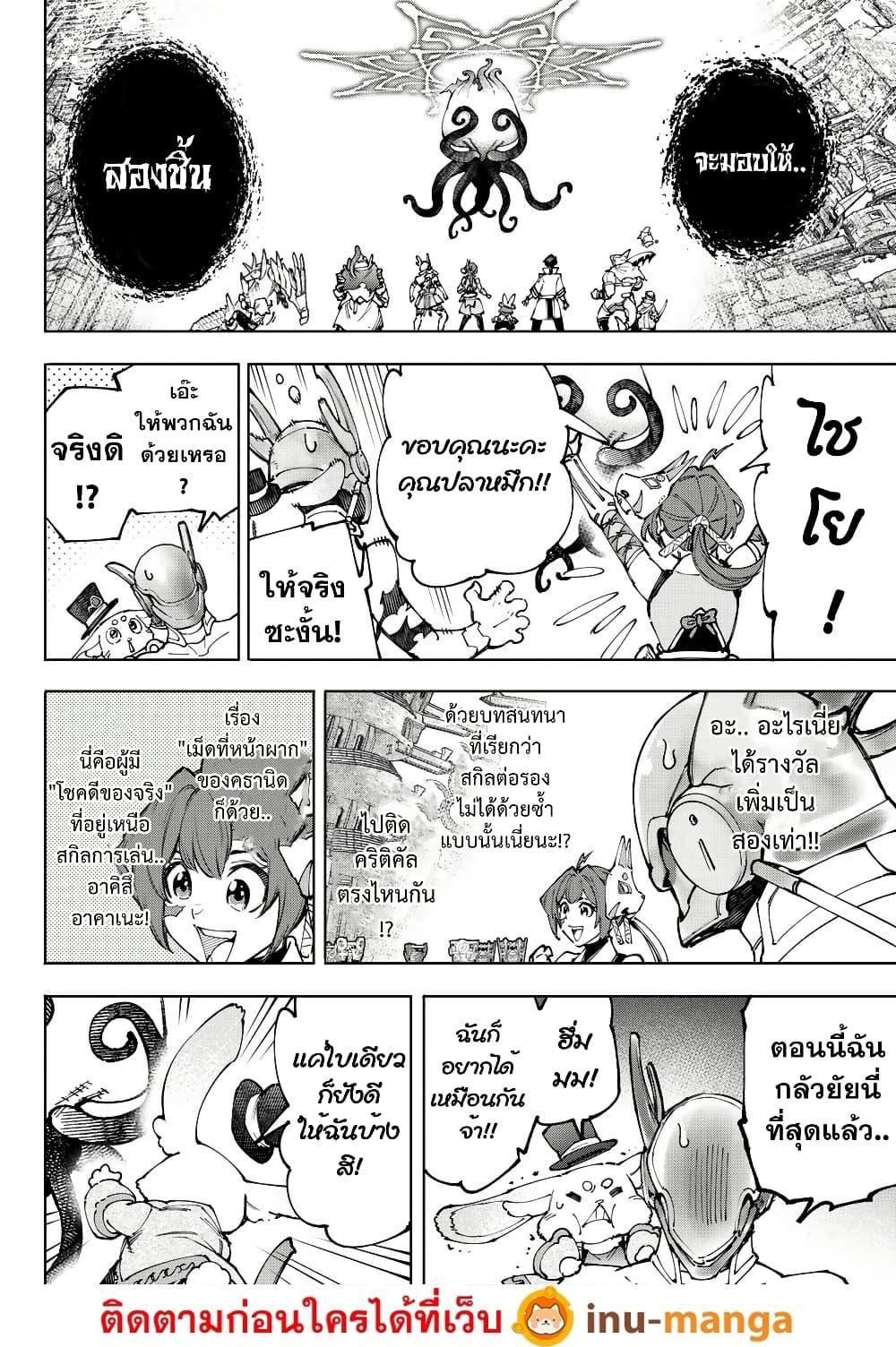 Shangri-La Frontier Chap 206 - Next Chap 207
