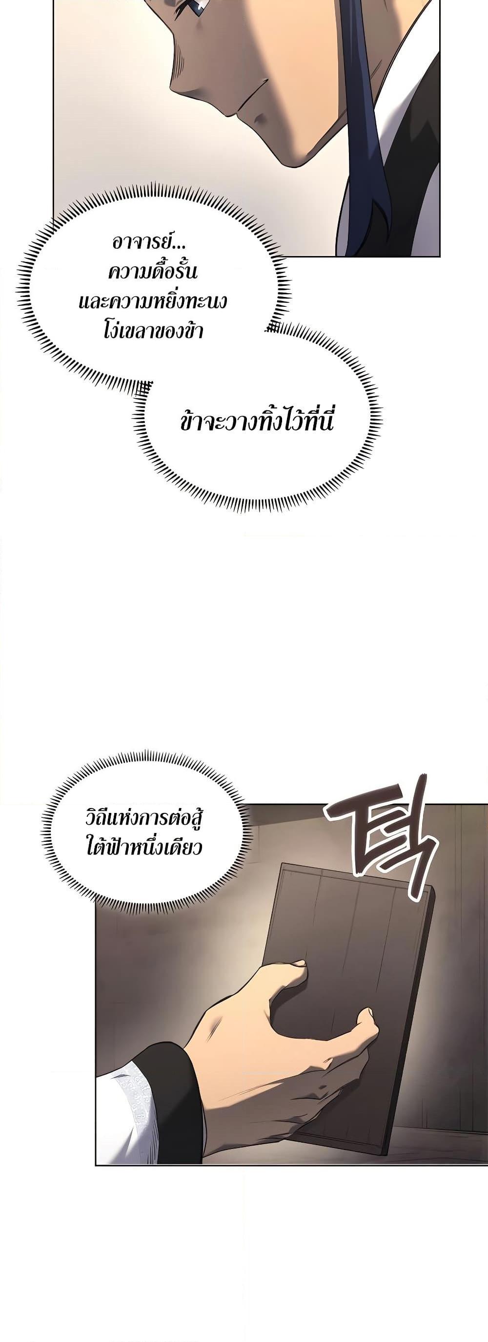 Chronicles of Heavenly Demon ตำนานมารสวรรค์ Chap 252 - Next Chap 253