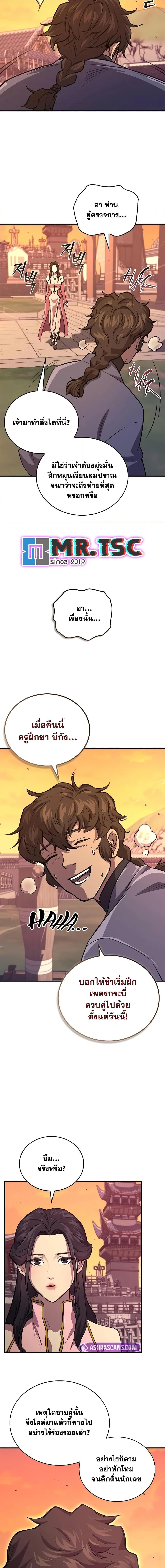 The Demonic Cult Instructor Returns Chap 26 - Next Chap 27