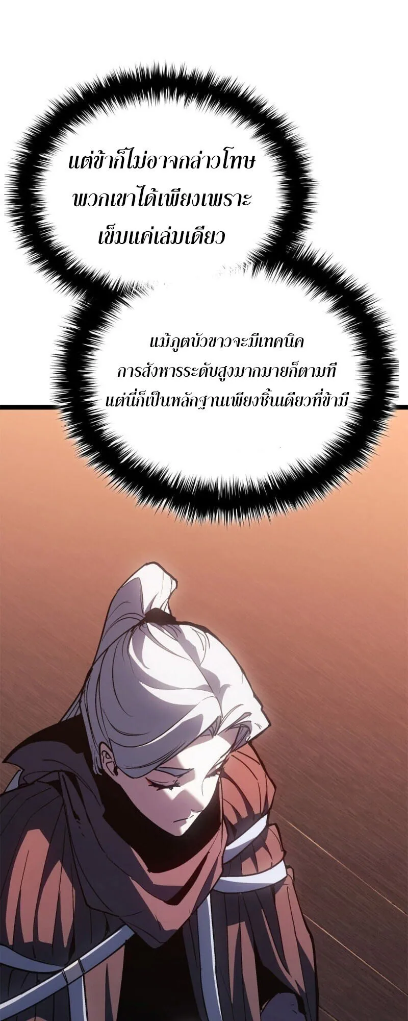 Reaper of the Drifting Moon Chap 110 - Next Chap 111