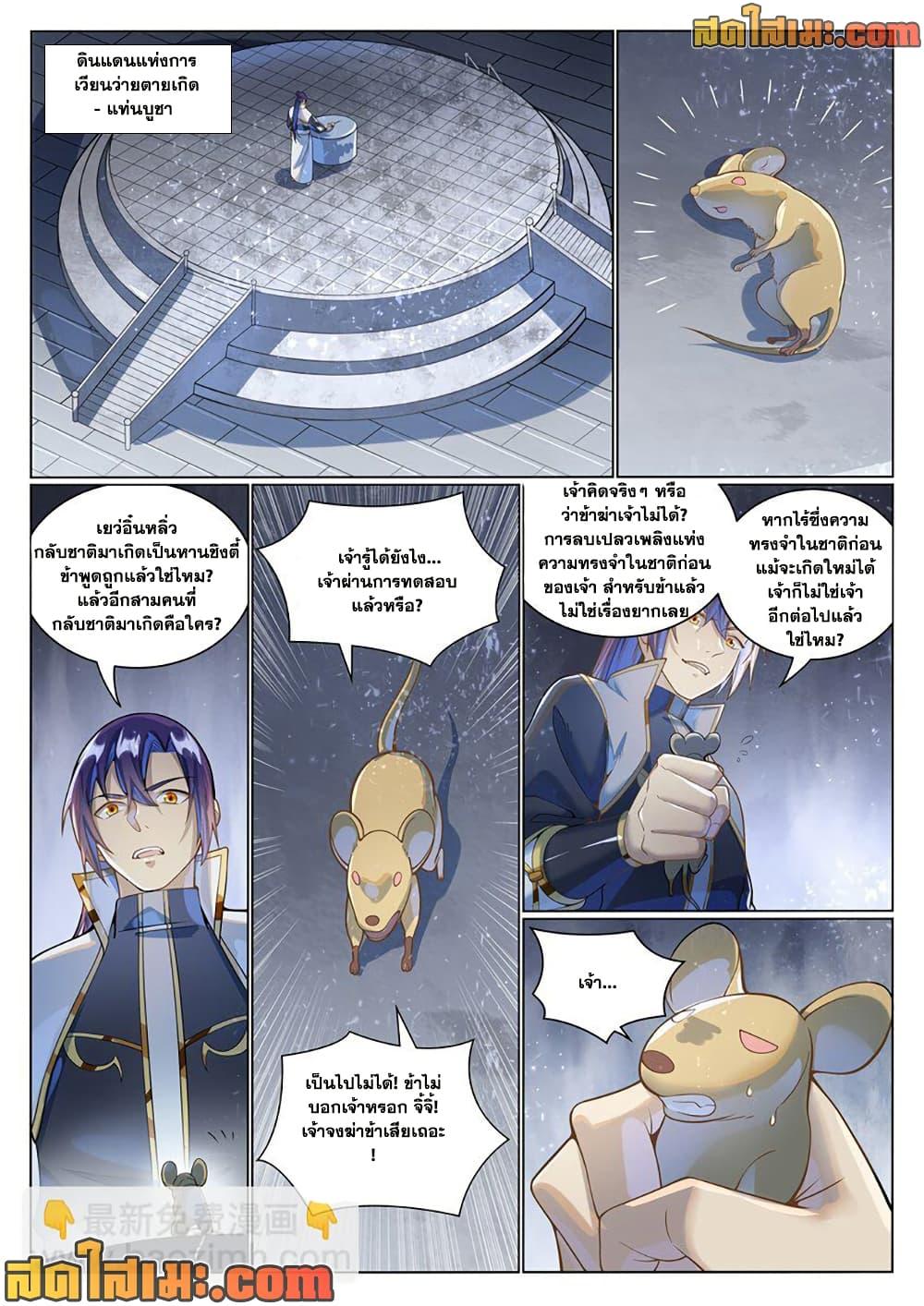 Bailian Chengshen Chap 1036 - Next Chap 1037