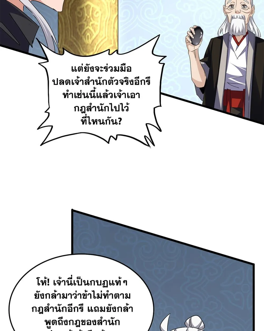 Magic Emperor Chap 783 - Next Chap 784