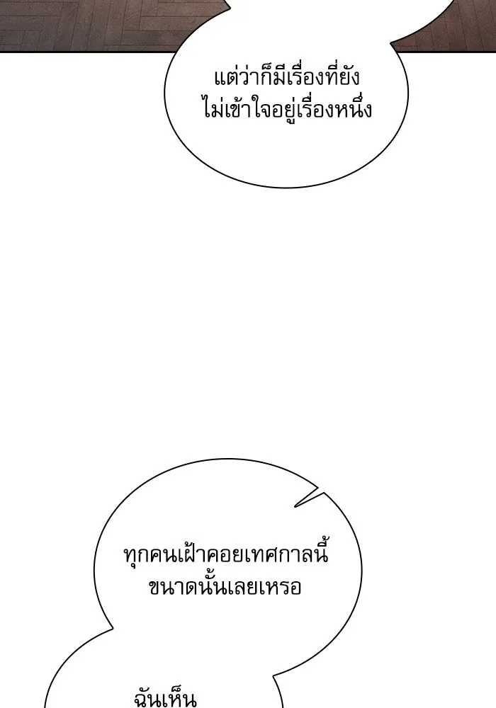 Academy’s Genius Swordmaster – นักดาบอัจฉริยะจากอะคาเดมี Chap 93 - Next Chap 94