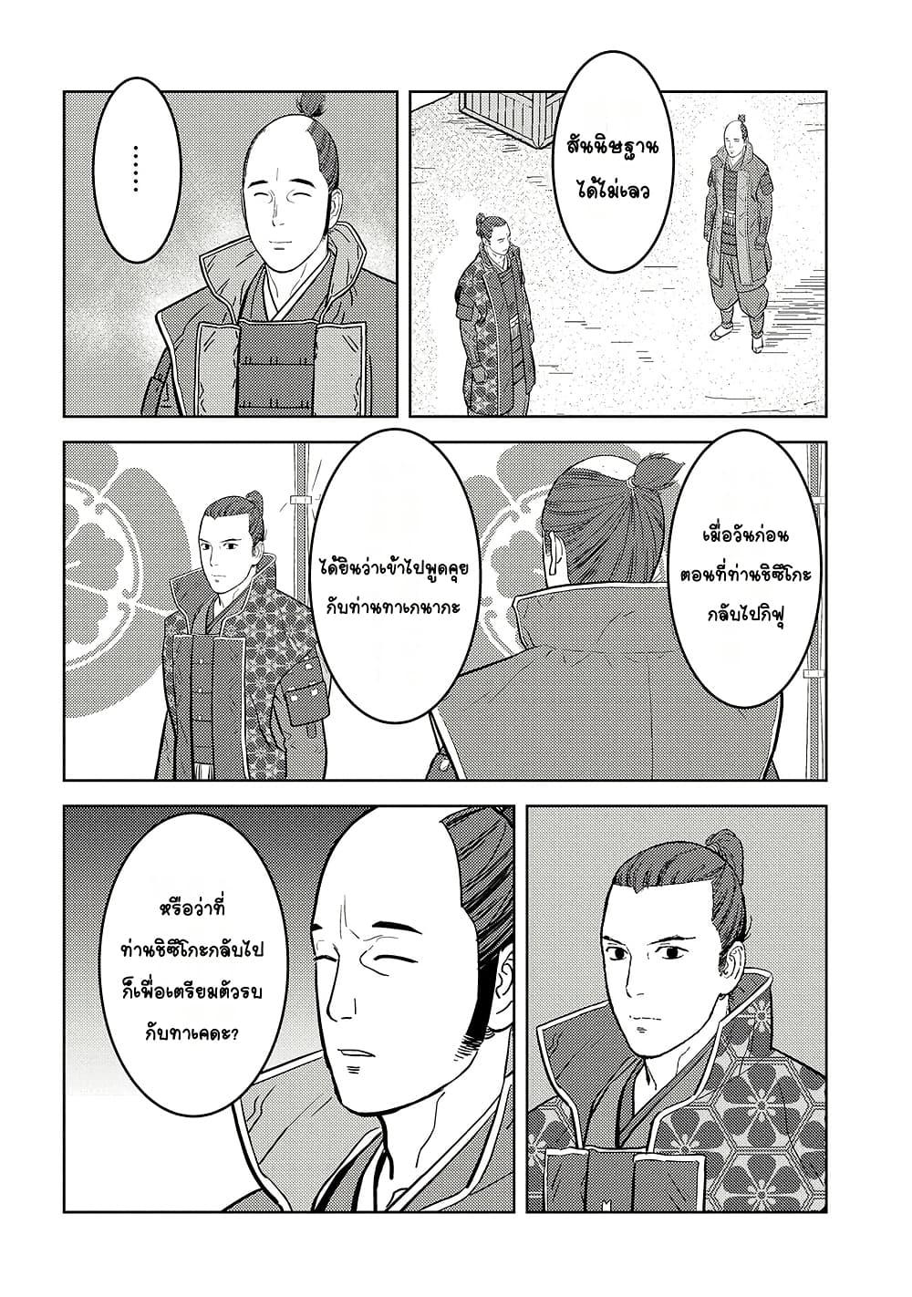 Sengoku Komachi Kuroutan: Noukou Giga Chap 77 - Next Chap 78