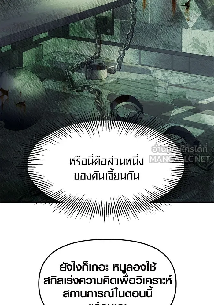 I Obtained a Mythic Item – พลิกชะตาคว้าไอเทมระดับเทพ Chap 45 - Next Chap 46