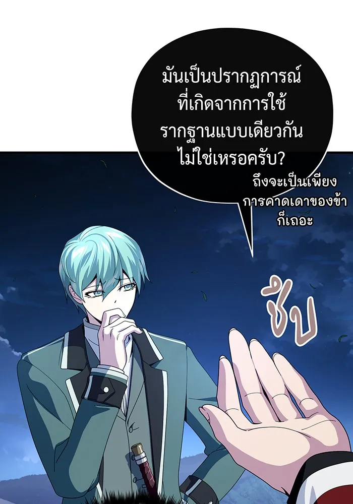 The Dark Magician Transmigrates After 66666 Years – จอมเวทเกิดใหม่ในรอบ 66666 ปี Chap 114 - Next Chap 115